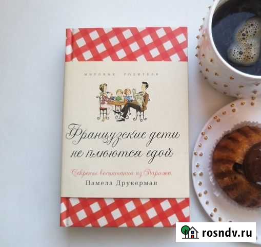 Французские дети не плюются едой Домодедово - изображение 1