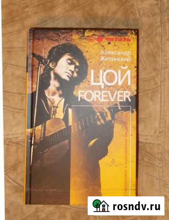 Цой forever Александров - изображение 1