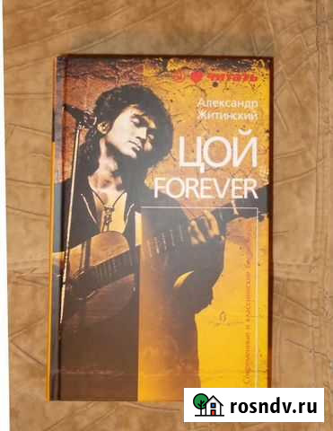 Цой forever Александров - изображение 1