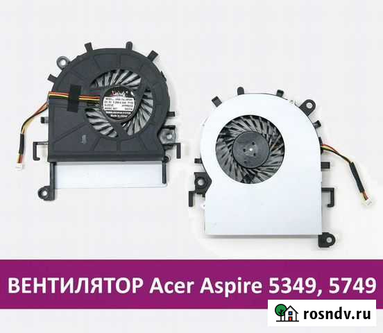 Новый вентилятор для Acer Aspire 5349, 5749 Пермь - изображение 1