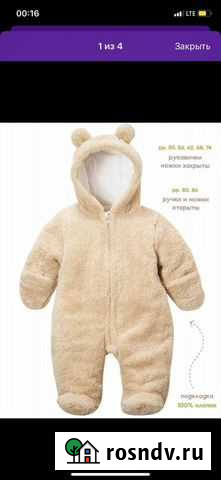 Комбинезон мишка Печора - изображение 1
