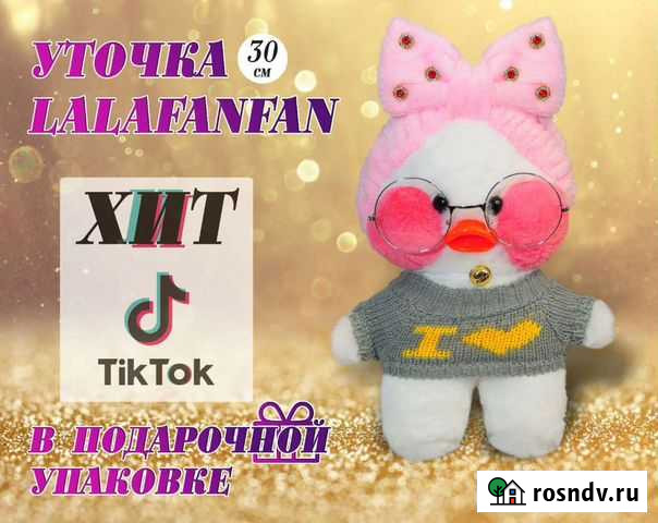 Уточка lalafanfan лалафанфан Липецк - изображение 1