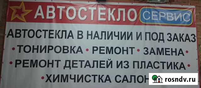 Автостекло сервис Ханты-Мансийск - изображение 1