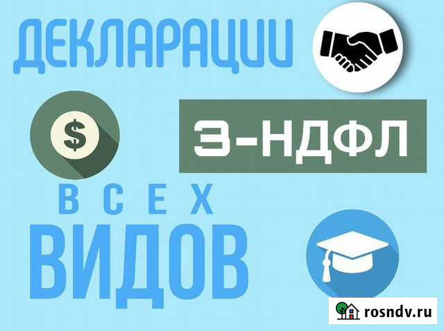 Заполнение деклараций 3-ндфл Оренбург - изображение 1