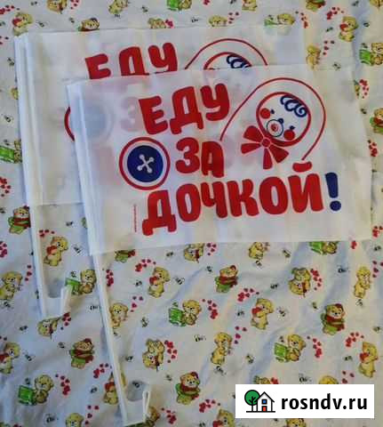 Флаги на машину. *Еду за дочкой * Нефтеюганск - изображение 1