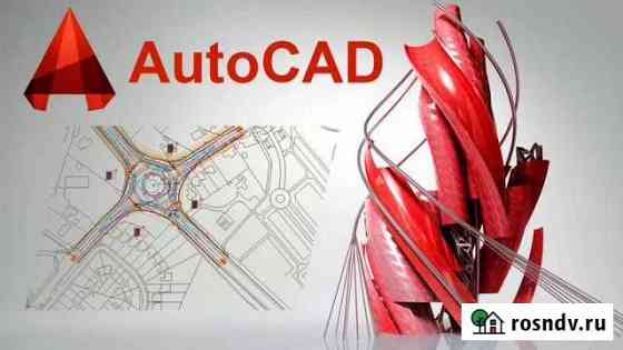 Чертежи в autocad Москва