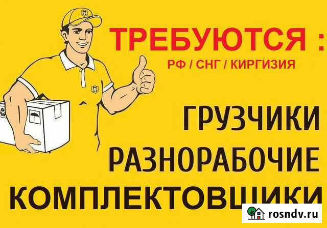 Разнорабочие снг Москва - изображение 1