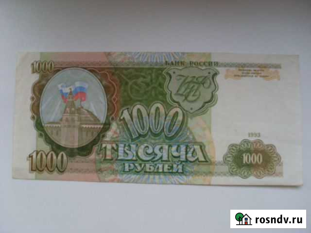 1000 рублей 1993г Новокузнецк - изображение 1