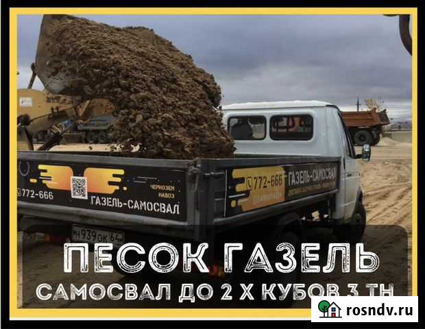 Доставка песка или щебня Саратов - изображение 1