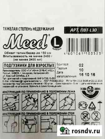Подгузники Мееd размер 3 Чайковский
