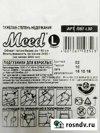 Подгузники Мееd размер 3 Чайковский - изображение 1