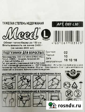 Подгузники Мееd размер 3 Чайковский - изображение 1