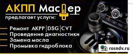 Ремонт АКПП Белгород