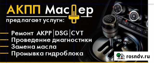 Ремонт АКПП Белгород - изображение 1