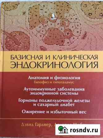 Эндокринология Бор