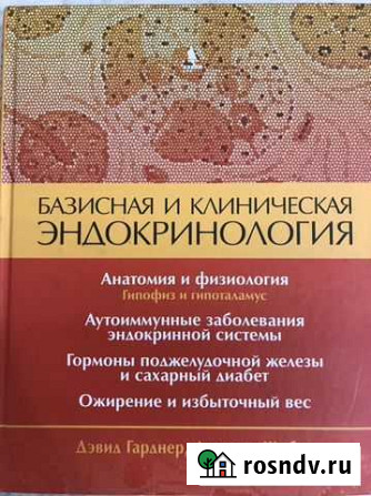 Эндокринология Бор - изображение 1
