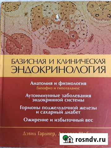 Эндокринология Бор - изображение 1