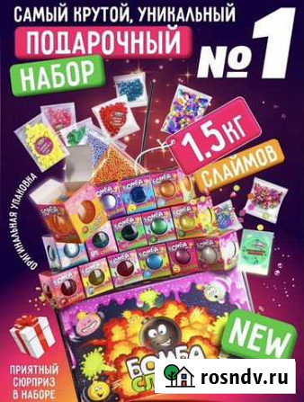 Набор слаймов,новый Элиста - изображение 1