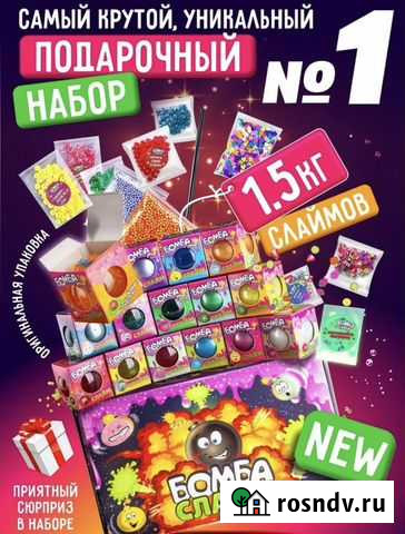 Набор слаймов,новый Элиста - изображение 1