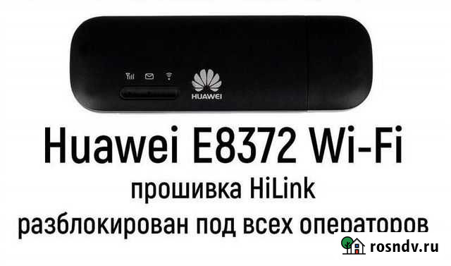 WiFi модем 8372h-153 универсальный на все оператор Ставрополь - изображение 1