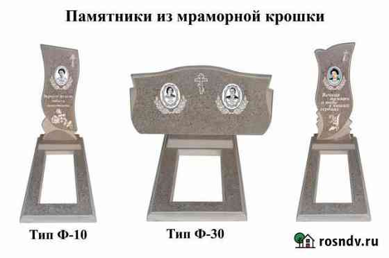 Памятники из мрамора и мраморной крошки Рославль