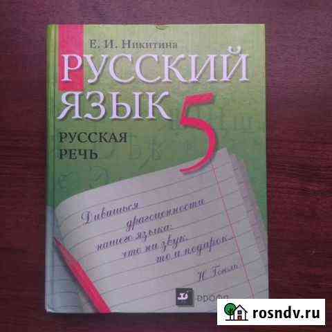 Учебник русский язык Таганрог
