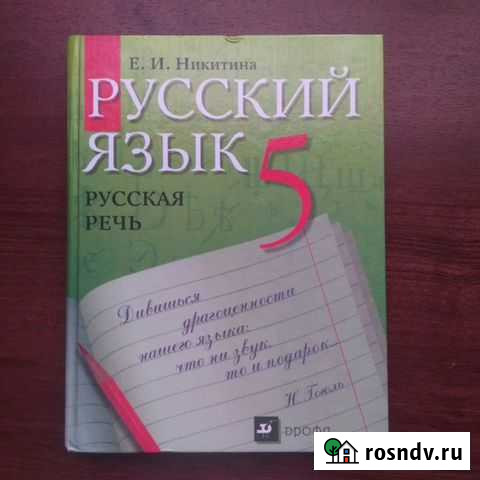 Учебник русский язык Таганрог - изображение 1