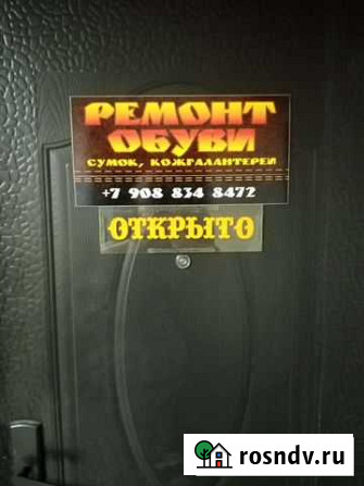 Ремонт обуви Курган - изображение 1
