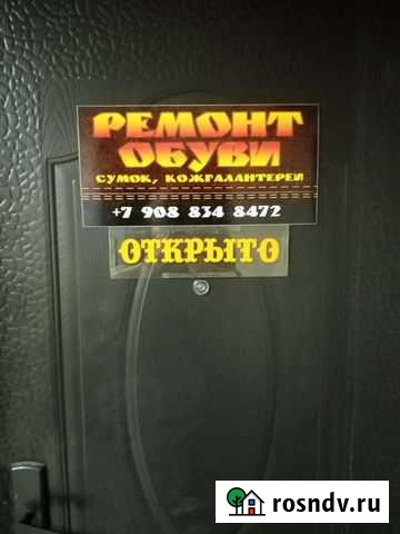 Ремонт обуви Курган - изображение 1