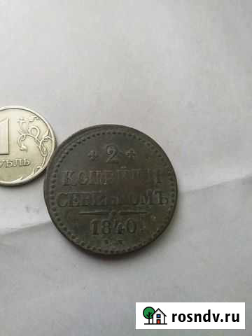 Монета Николай 1 в родной патине Йошкар-Ола - изображение 1