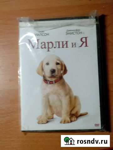 Фильм на диске Марли и Я Ахтубинск - изображение 1