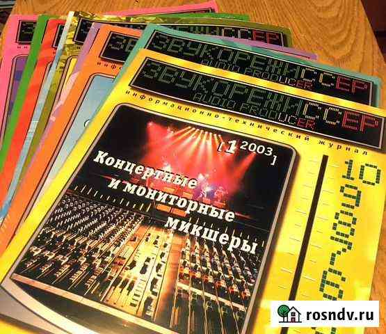 Журналы Звукорежиссёр 2000-2003 Пермь