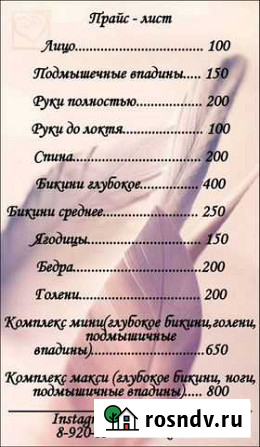 Депиляции, кавитация, RF-лифтинг, дарсонвализация Кострома - изображение 1