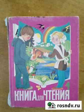 Учебники для 1 и 2 кл СССР Золотухино
