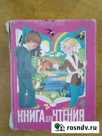Учебники для 1 и 2 кл СССР Золотухино - изображение 1