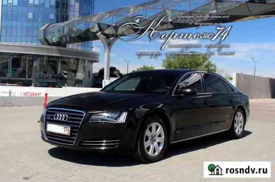 Audi A8 Long. Трансфер. Бизнес поездки. Свадьбы Челябинск
