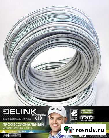Кабель коаксиальный delink 75 Ом RG6 universal Тольятти - изображение 1
