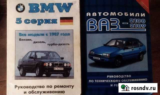 Руководство по ремонту и обслуживанию бмw 5cер Щёлково - изображение 1