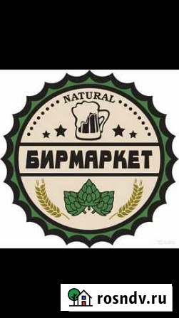 Бирмаркет Ростов-на-Дону - изображение 1