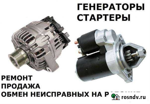 Ремонт Выкуп Стартеров Генераторов Волжск - изображение 1