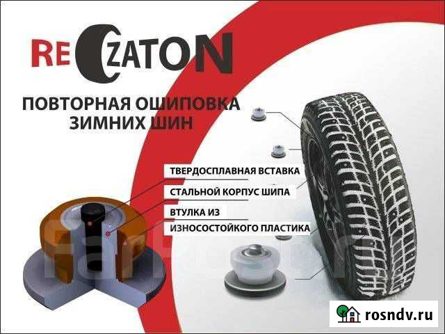 Ошиповка шин Бегуницы - изображение 1