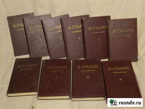 И.В. Сталин Сочинения 1-10 тт. 1946-1949 гг Самара