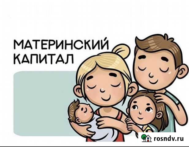 Материнский капитал до 3-х лет Буйнакск - изображение 1