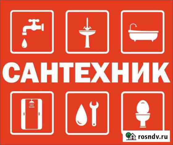 Сантехник Строитель