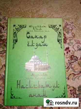 Кумыкские книги Верхнее Казанище