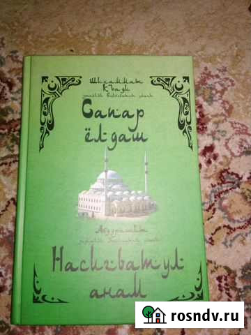 Кумыкские книги Верхнее Казанище - изображение 1