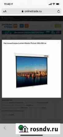 Настенный экран Lumien Master Picture 180х180 см Солнечногорск