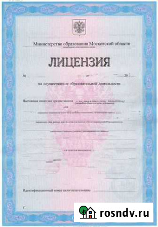 Лицензия дпо Павловский Посад - изображение 1