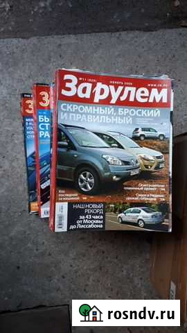 Журналы За рулем 2005-2008 Иваново - изображение 1