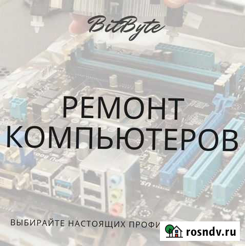 Профессиональная настройка компьютеров Томск - изображение 1